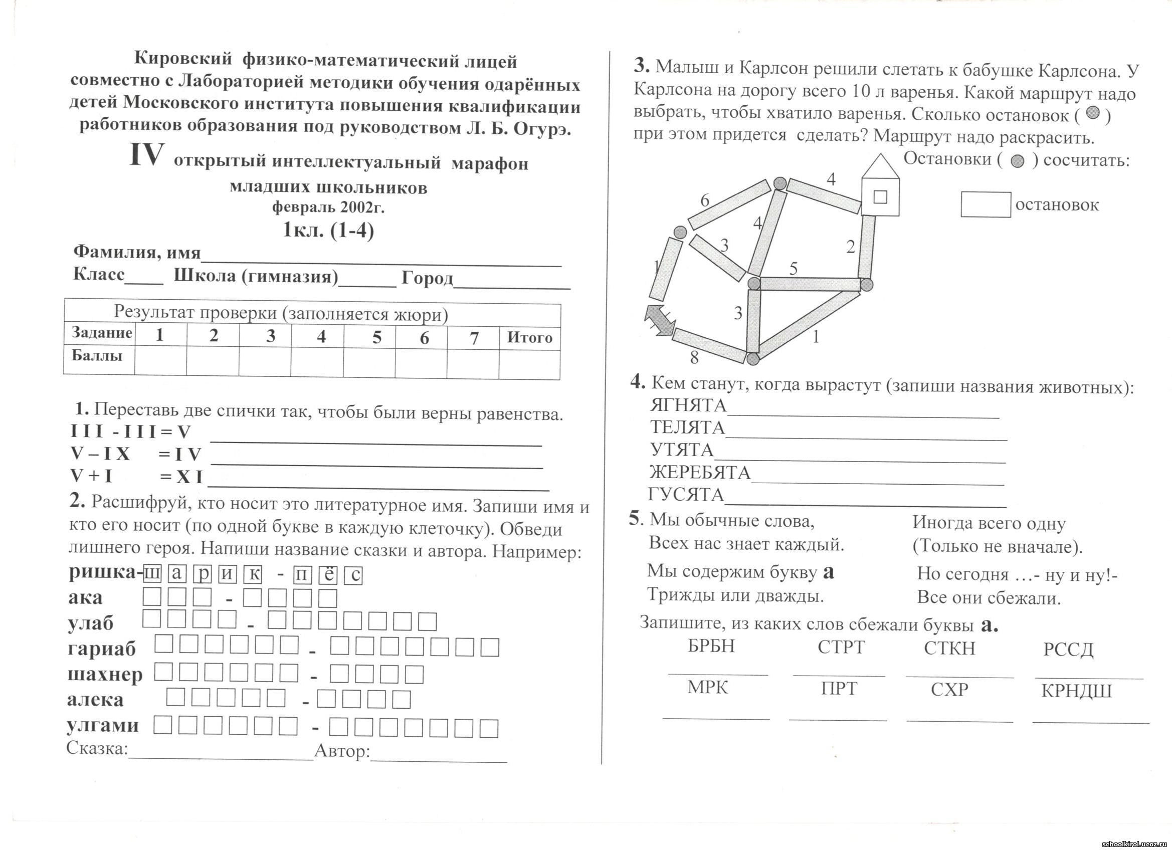 Олимпиады 1 класс 2020